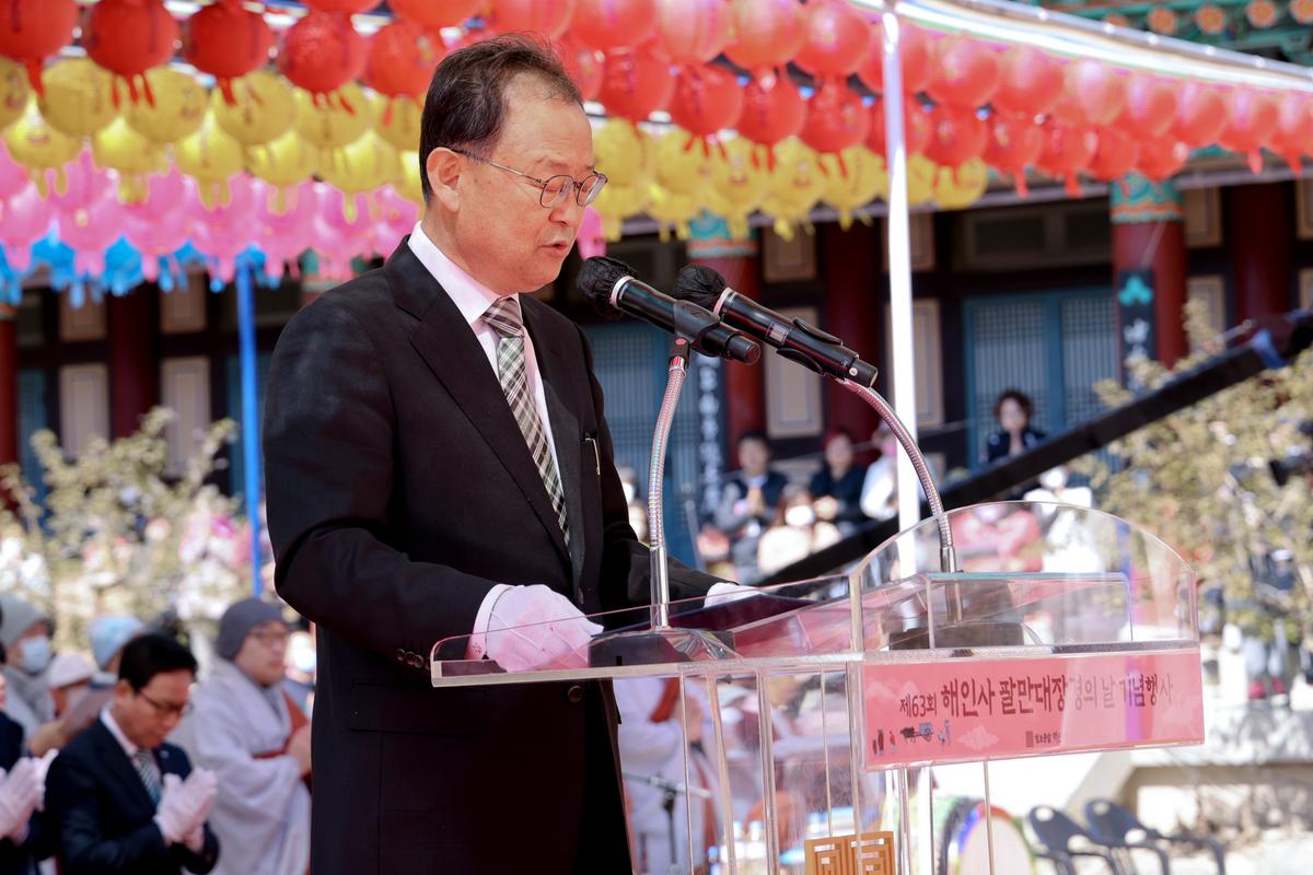 제63회 해인사 팔만대장경의 날 기념행사