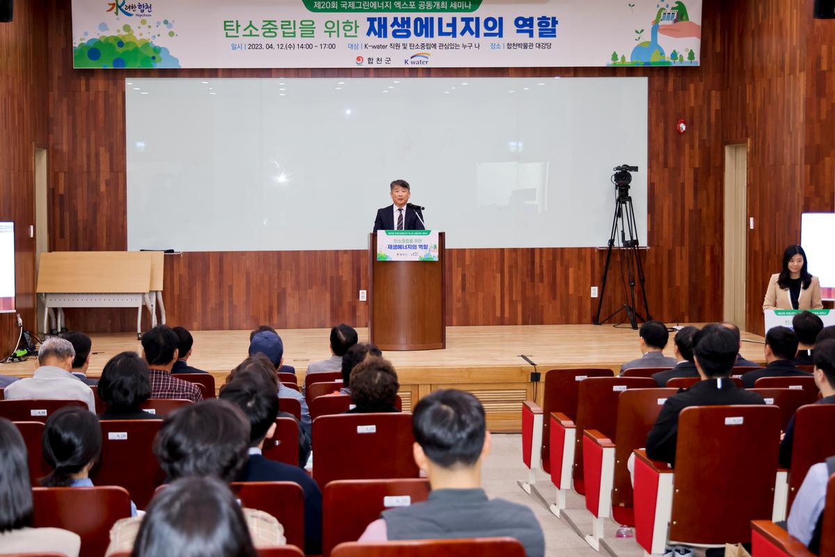 제20회 국제 그린에너지 엑스포 연계 신재생에너지 세미나
