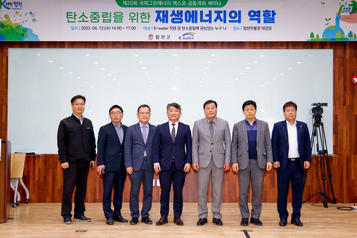 제20회 국제 그린에너지 엑스포 연계 신재생에너지 세미나