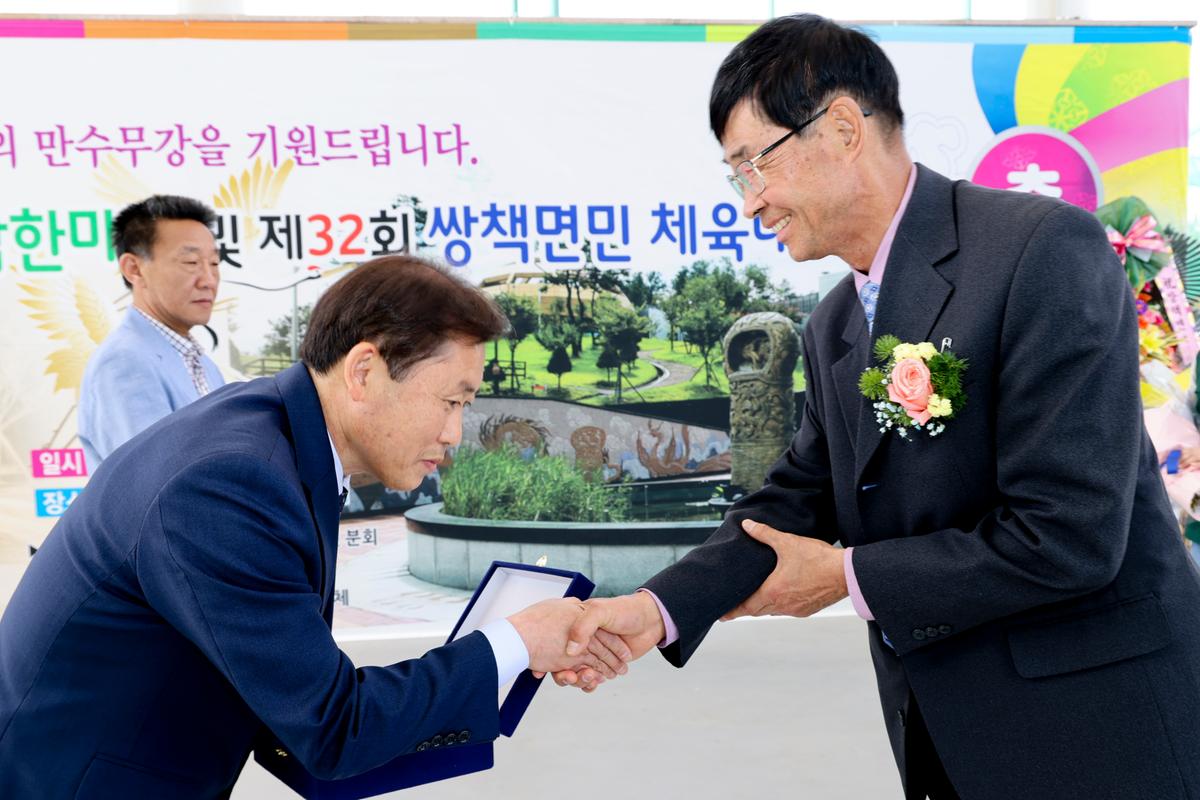 쌍책면 제27회 경로잔치 및 제32회 면민체육대회