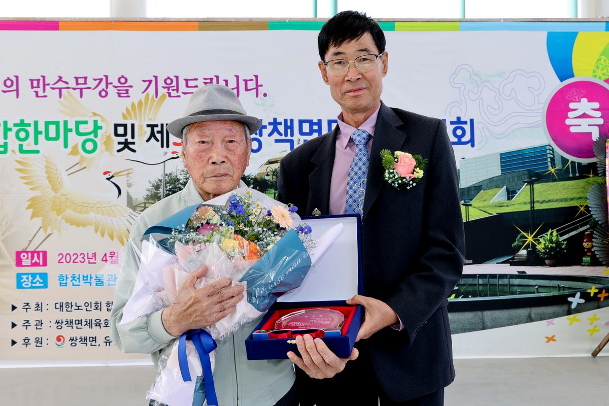쌍책면 제27회 경로잔치 및 제32회 면민체육대회