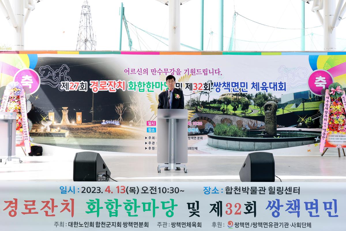 쌍책면 제27회 경로잔치 및 제32회 면민체육대회
