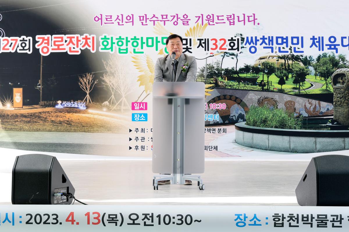 쌍책면 제27회 경로잔치 및 제32회 면민체육대회
