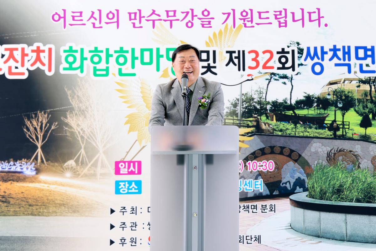 쌍책면 제27회 경로잔치 및 제32회 면민체육대회