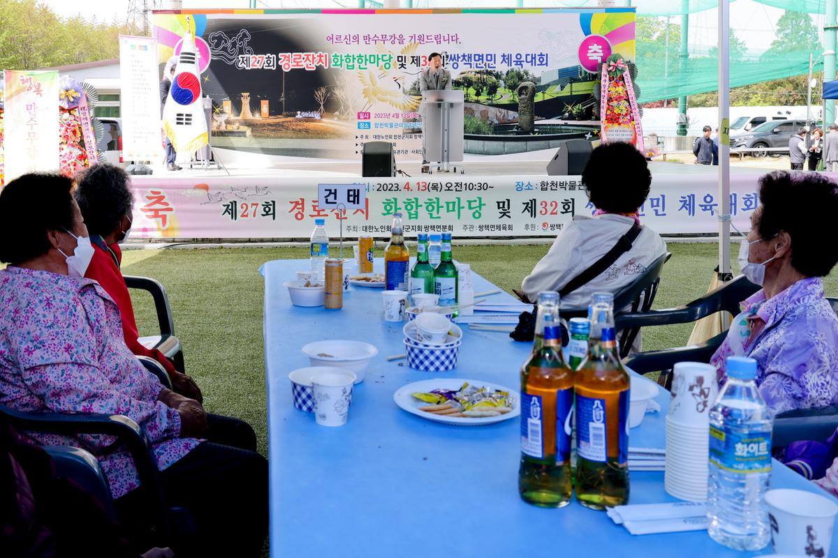 쌍책면 제27회 경로잔치 및 제32회 면민체육대회
