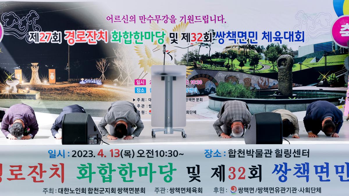 쌍책면 제27회 경로잔치 및 제32회 면민체육대회