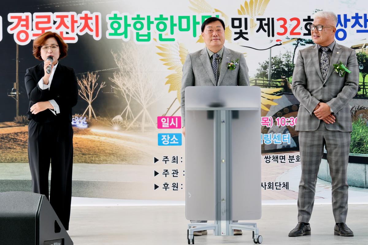 쌍책면 제27회 경로잔치 및 제32회 면민체육대회