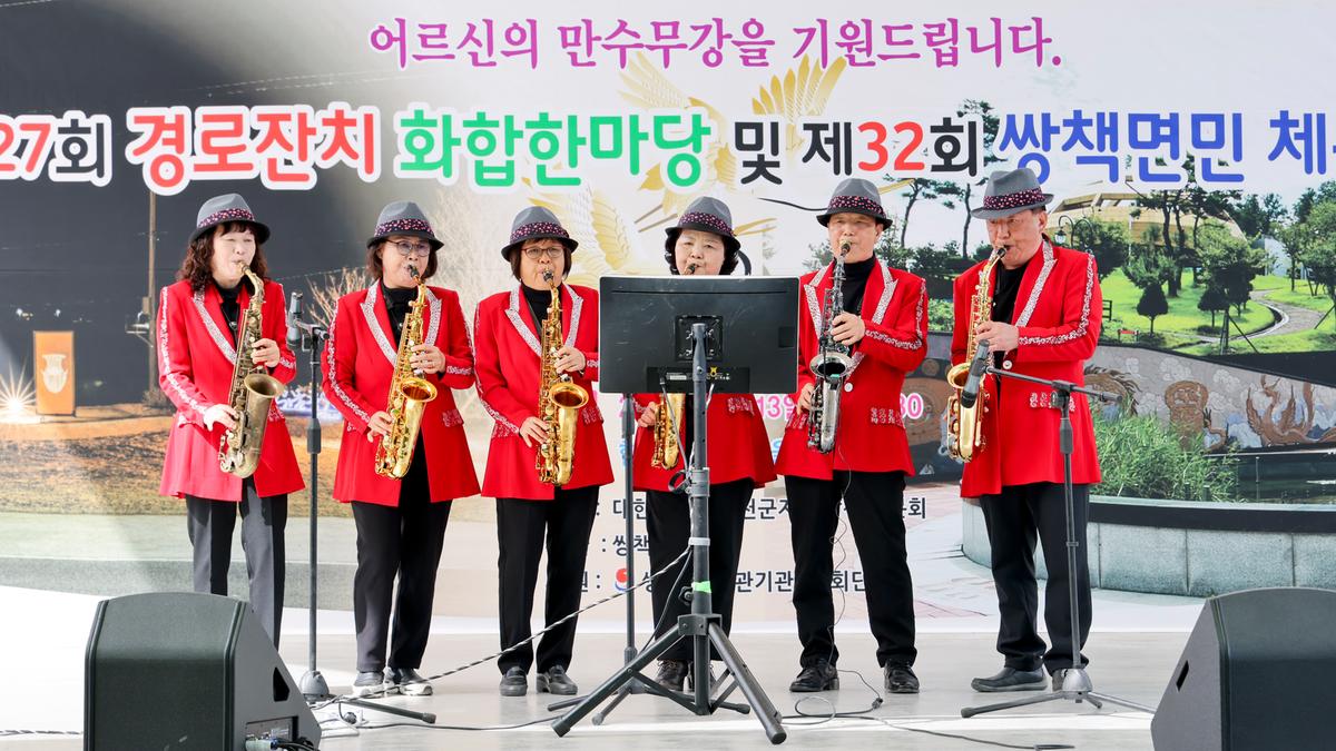 쌍책면 제27회 경로잔치 및 제32회 면민체육대회