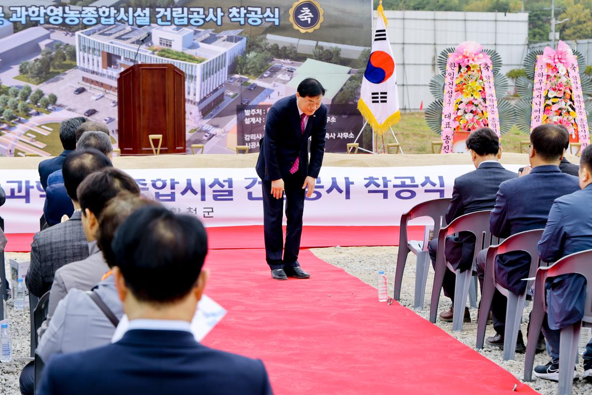 합천군 과학영농종합시설 신축공사 착공식