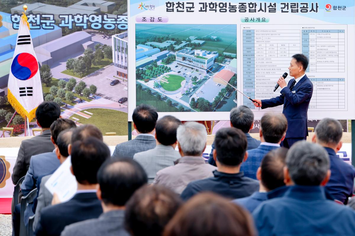 합천군 과학영농종합시설 신축공사 착공식