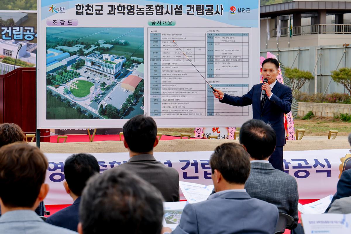 합천군 과학영농종합시설 신축공사 착공식