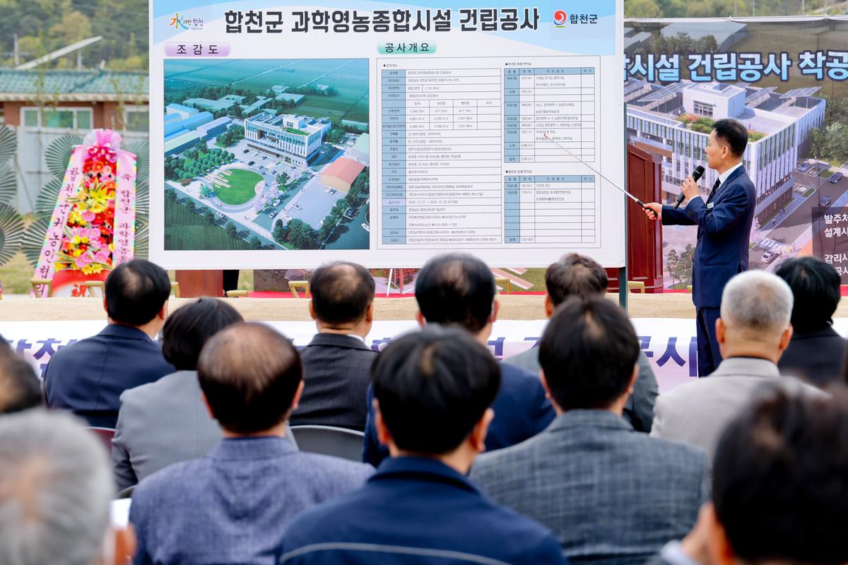 합천군 과학영농종합시설 신축공사 착공식