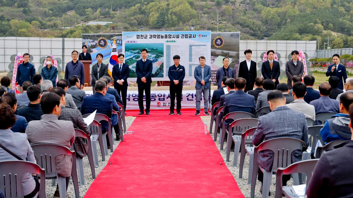 합천군 과학영농종합시설 신축공사 착공식