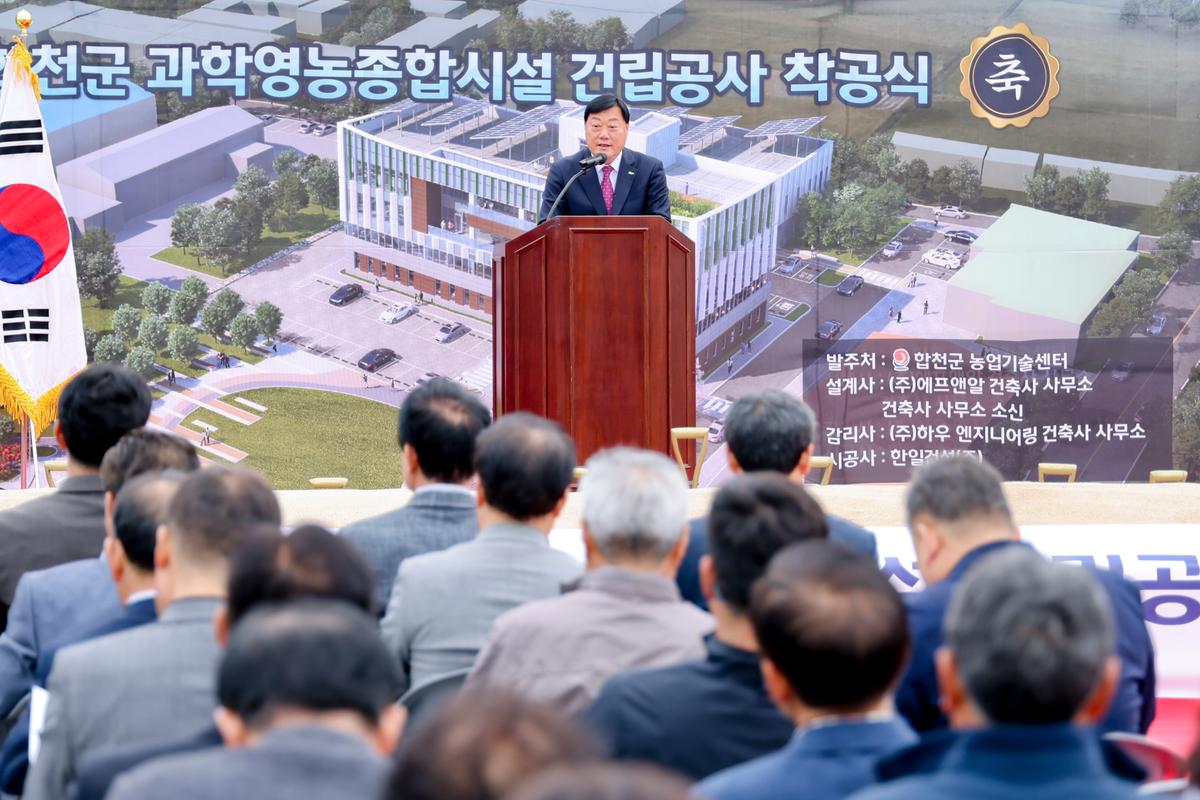 합천군 과학영농종합시설 신축공사 착공식