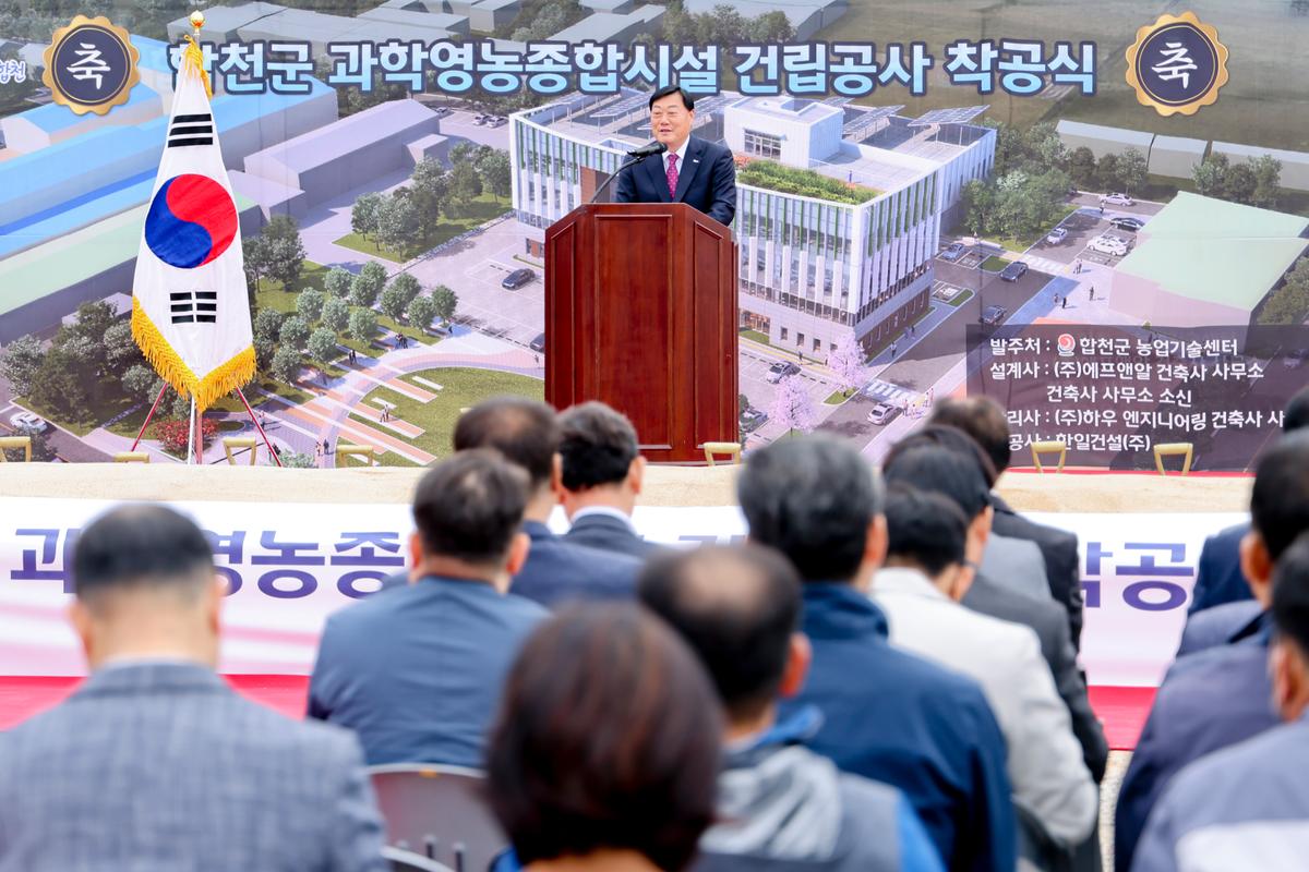 합천군 과학영농종합시설 신축공사 착공식