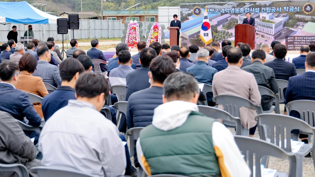 합천군 과학영농종합시설 신축공사 착공식