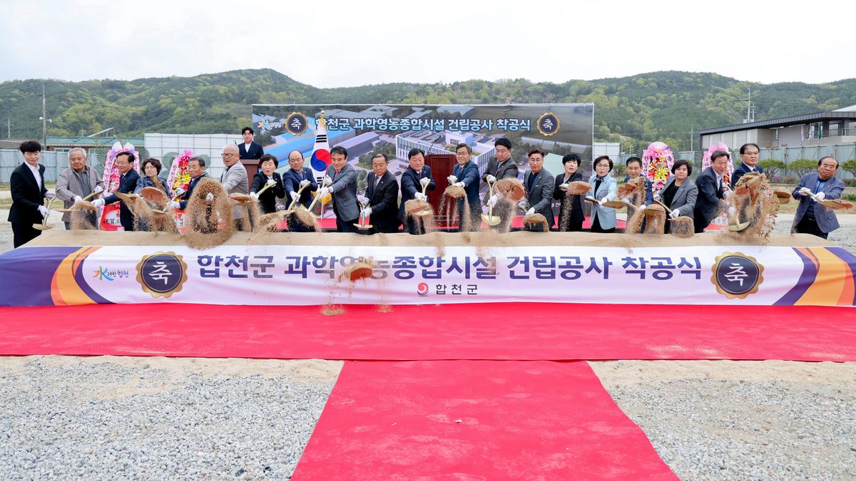 합천군 과학영농종합시설 신축공사 착공식