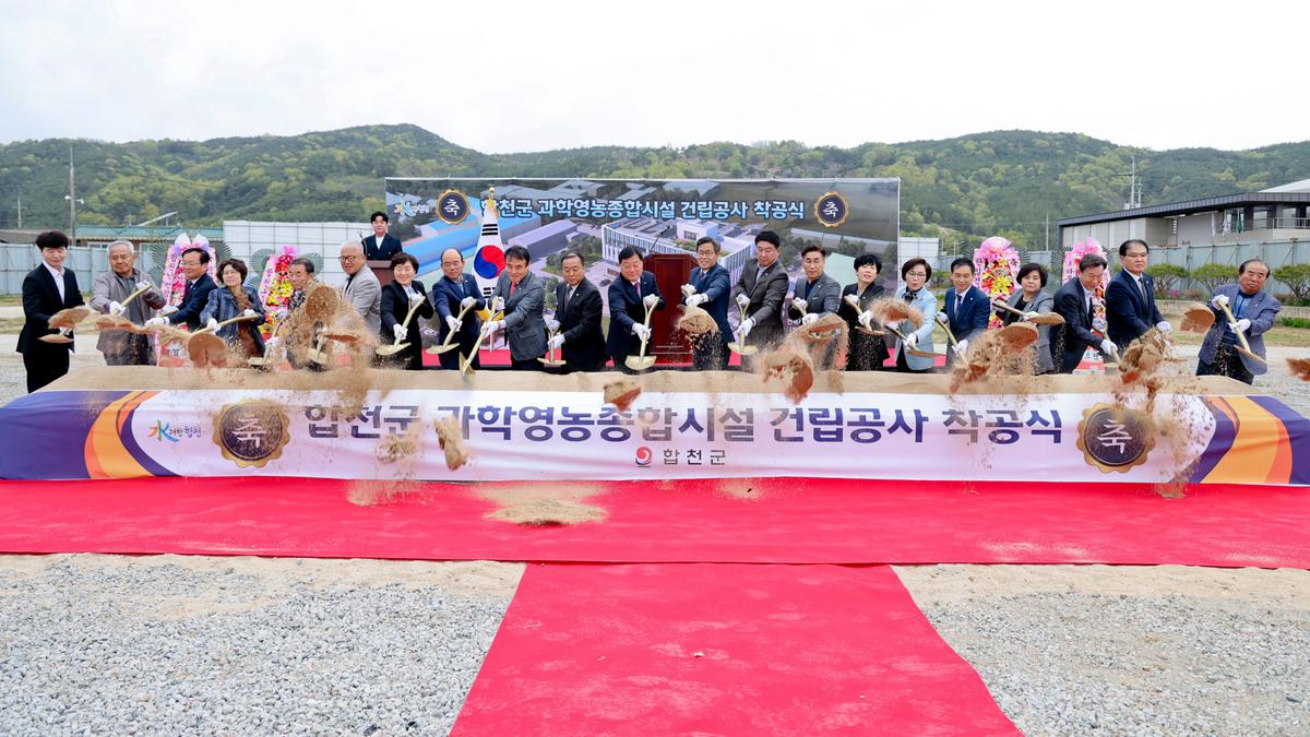 합천군 과학영농종합시설 신축공사 착공식