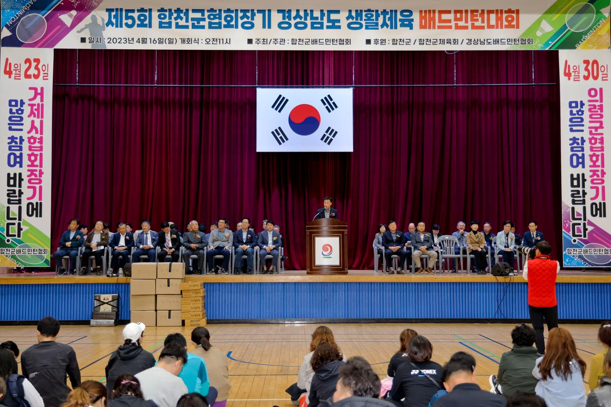 제5회 합천군협회장기 경상남도 생활체육 배드민턴대회