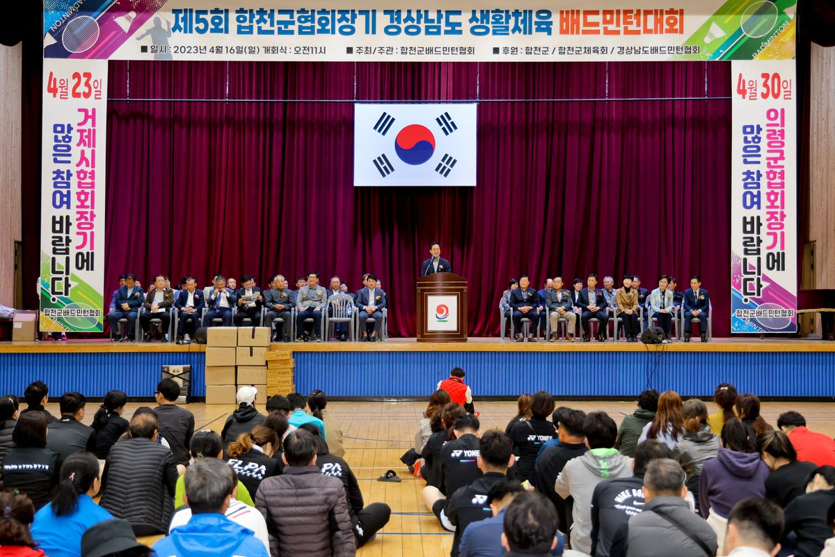 제5회 합천군협회장기 경상남도 생활체육 배드민턴대회