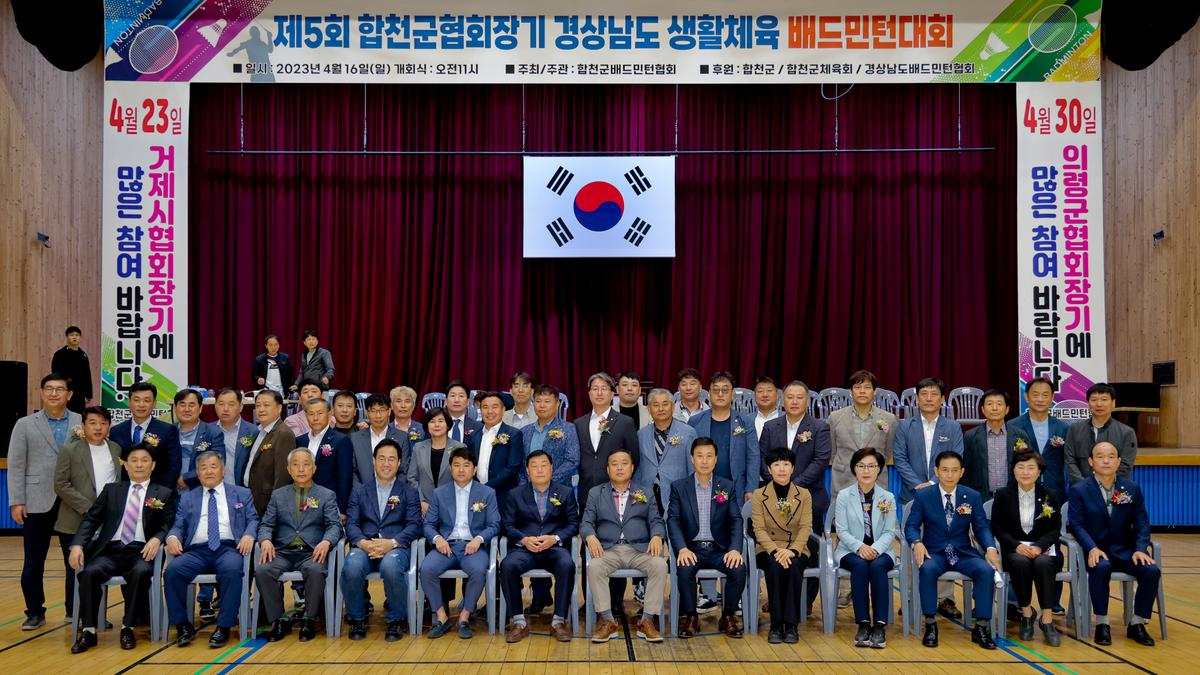 제5회 합천군협회장기 경상남도 생활체육 배드민턴대회