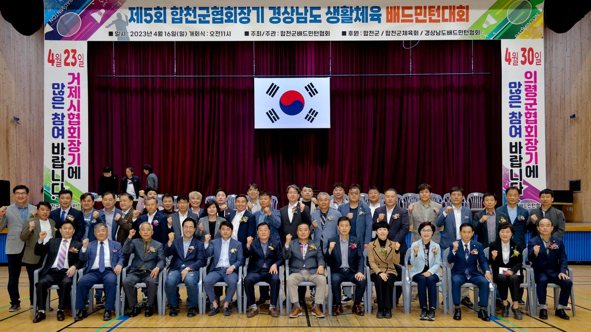 제5회 합천군협회장기 경상남도 생활체육 배드민턴대회