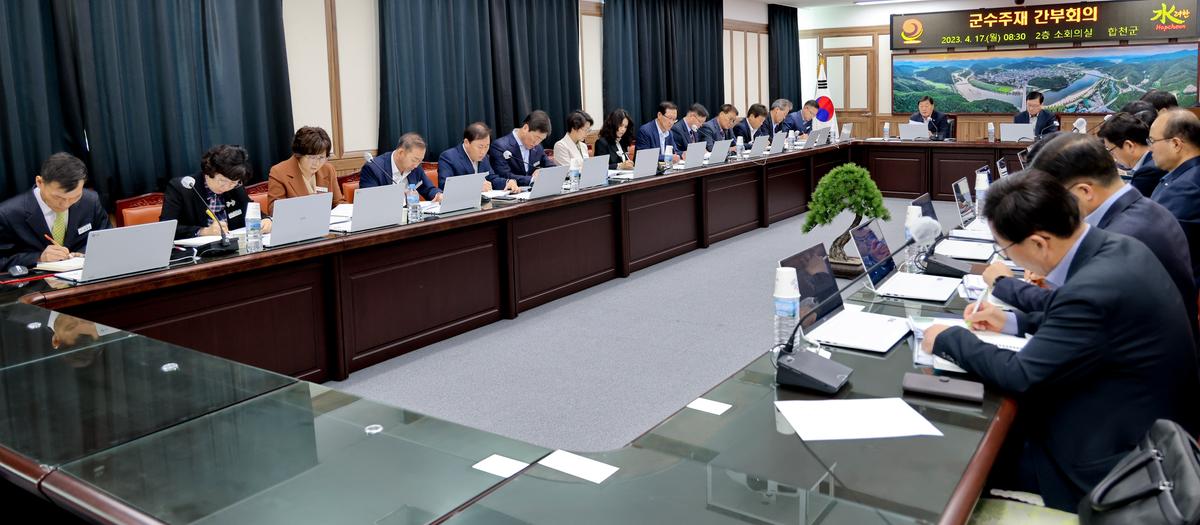 군수주재간부회의