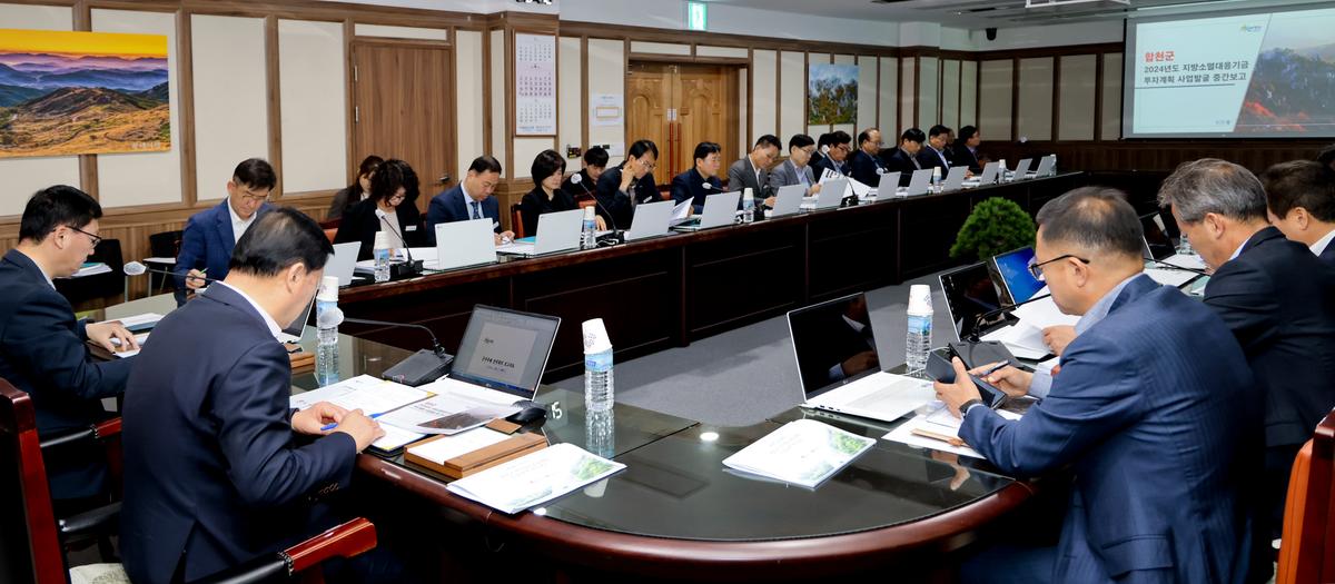 지방소멸대응기금 투자계획수립 용역 중간보고회