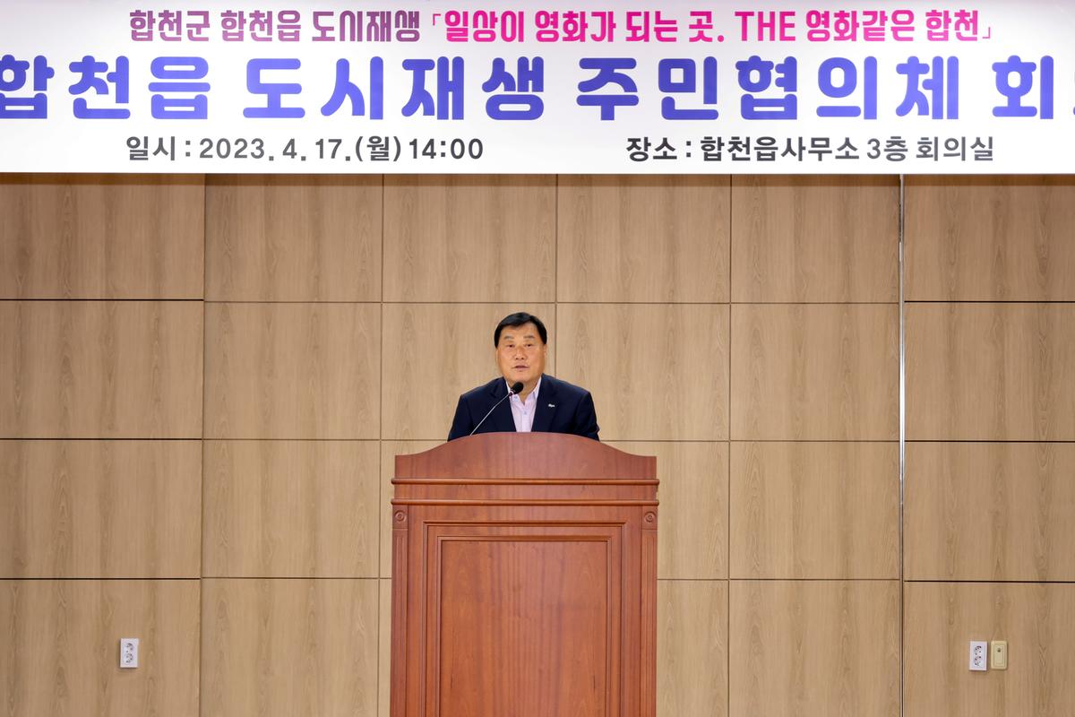 합천읍 도시재생사업 주민협의체 회의