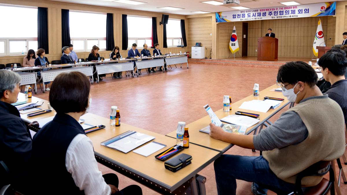 합천읍 도시재생사업 주민협의체 회의