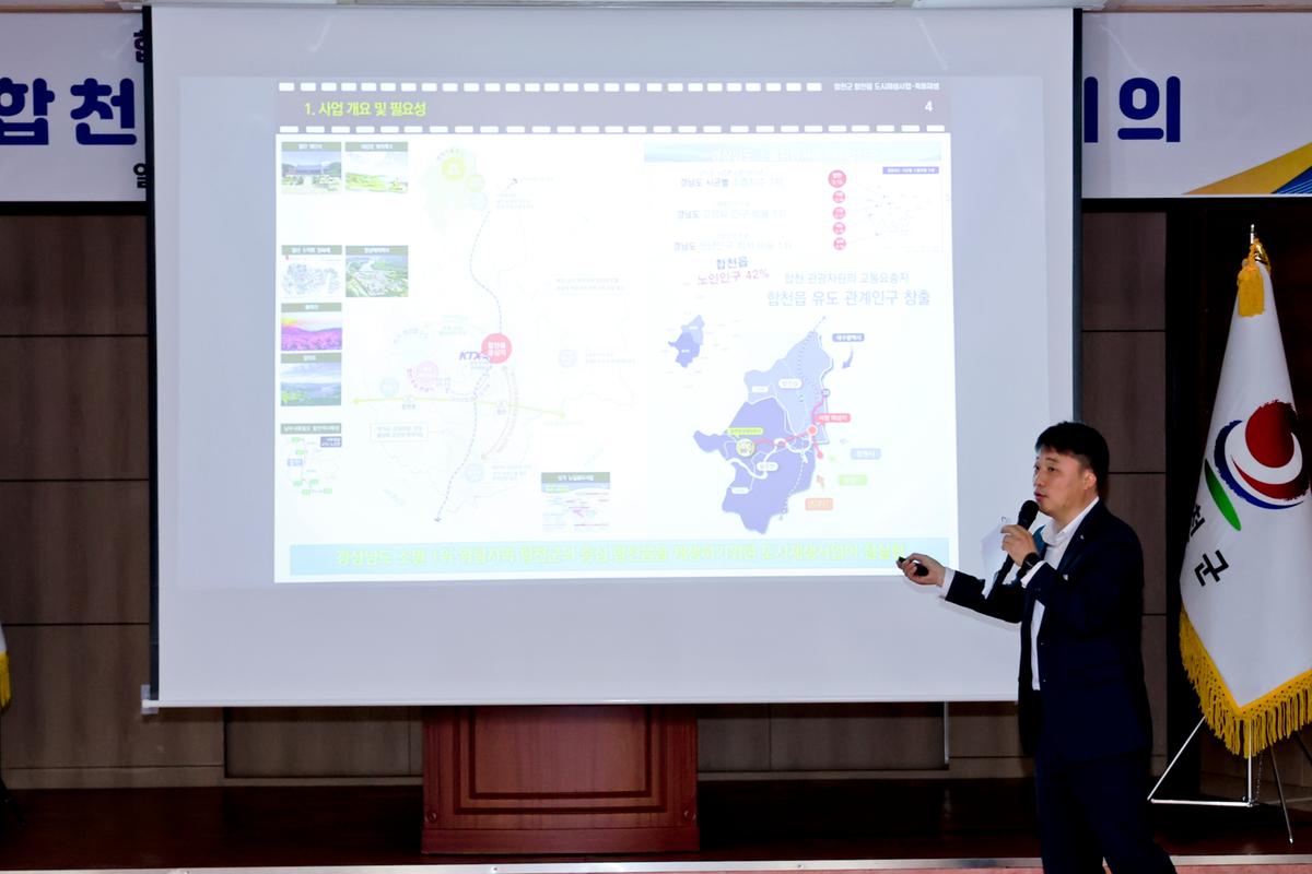 합천읍 도시재생사업 주민협의체 회의