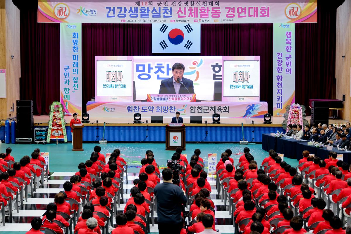 제15회 군민 건강생활실천대회