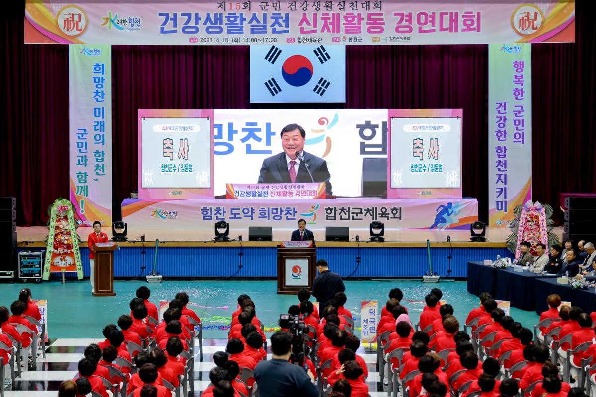 제15회 군민 건강생활실천대회