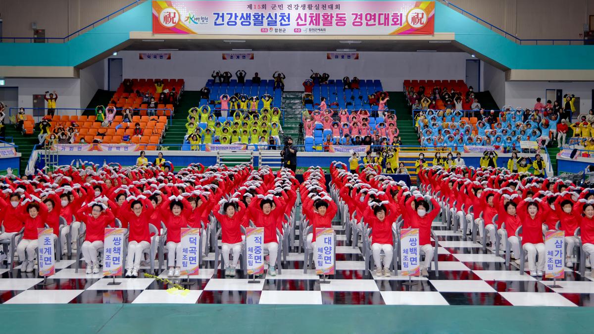 제15회 군민 건강생활실천대회