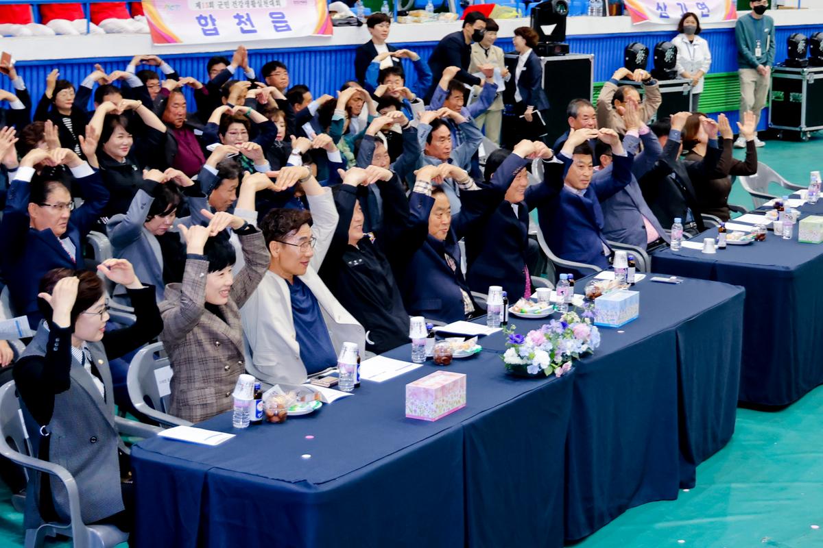 제15회 군민 건강생활실천대회