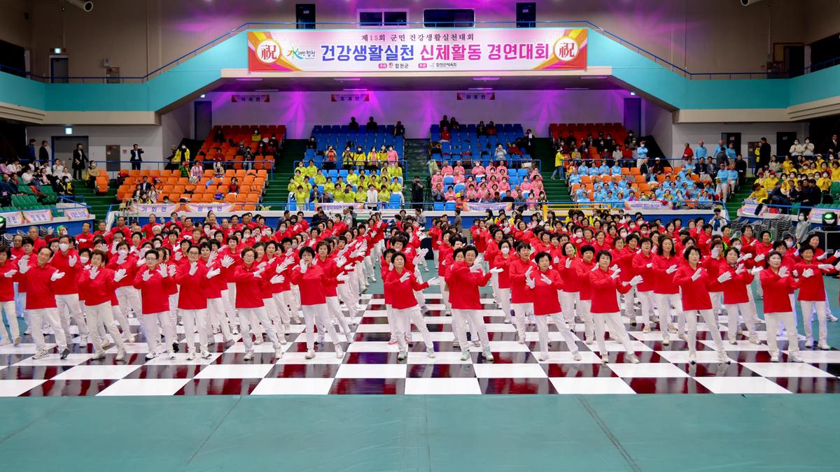 제15회 군민 건강생활실천대회