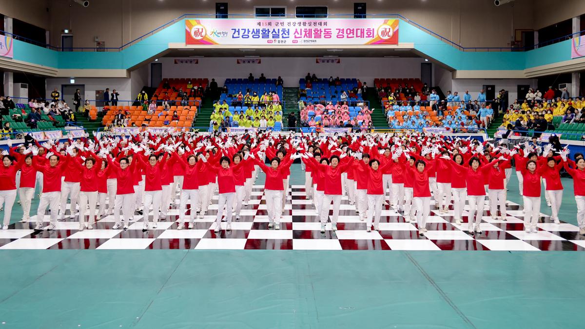제15회 군민 건강생활실천대회