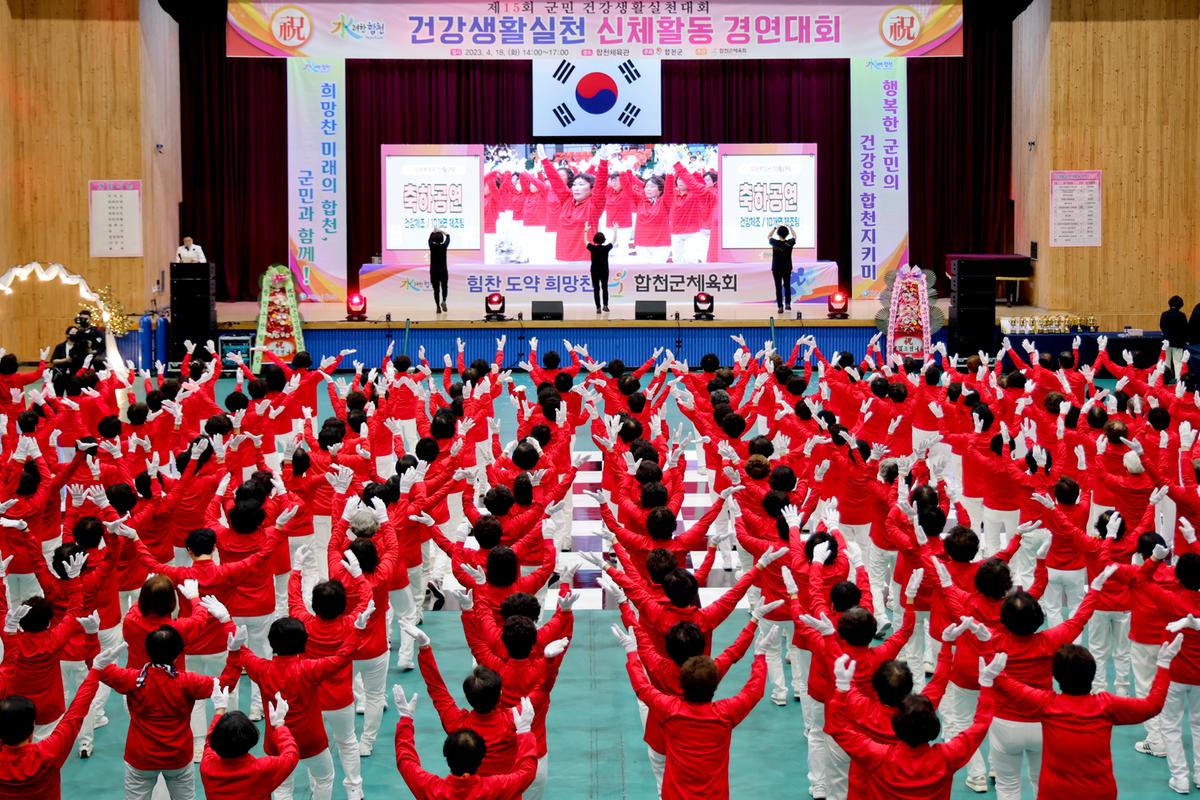 제15회 군민 건강생활실천대회
