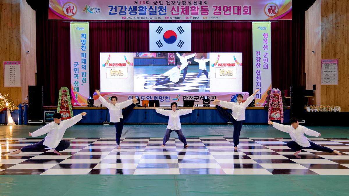 제15회 군민 건강생활실천대회