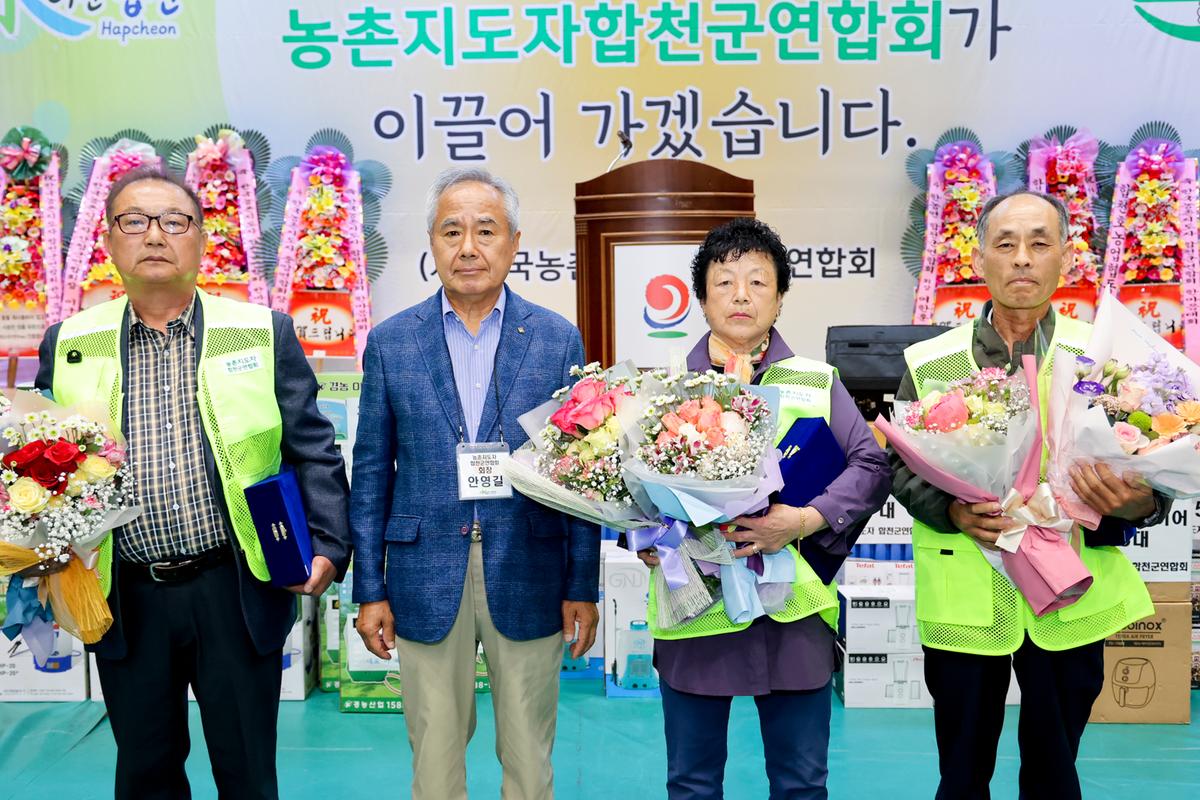 한국농촌지도자 합천군연합회 한마음대회