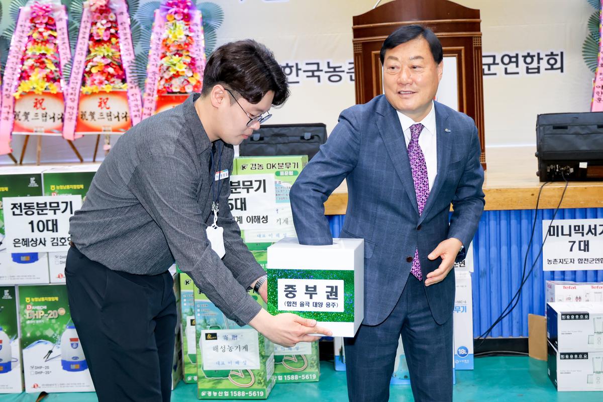 한국농촌지도자 합천군연합회 한마음대회