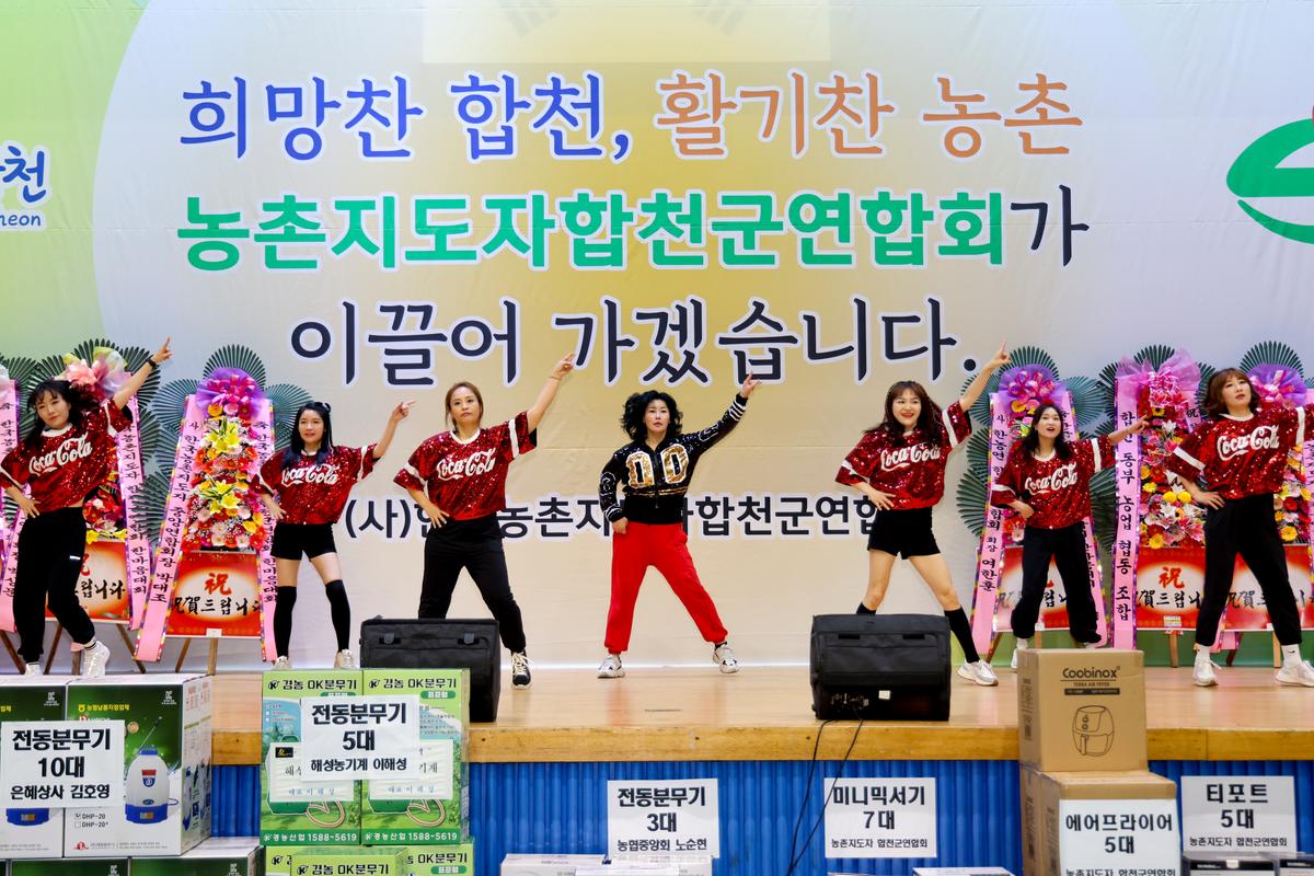 한국농촌지도자 합천군연합회 한마음대회