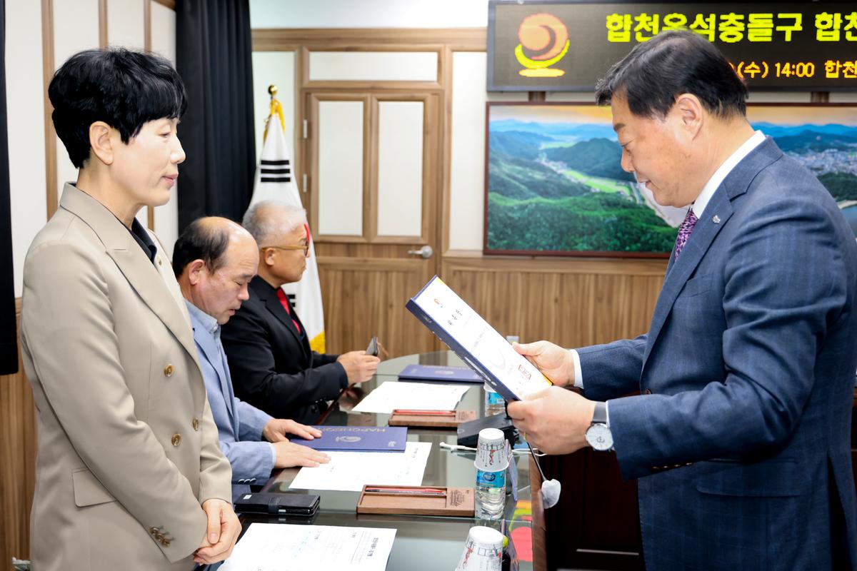 합천운석충돌구 합천군추진위원회 위촉식