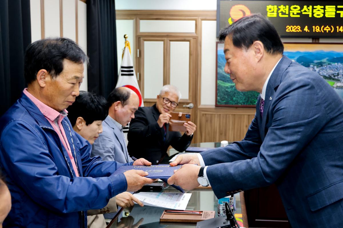 합천운석충돌구 합천군추진위원회 위촉식