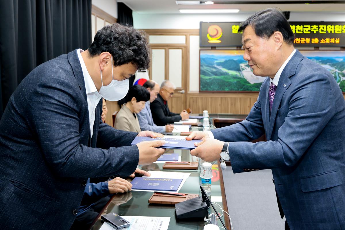 합천운석충돌구 합천군추진위원회 위촉식