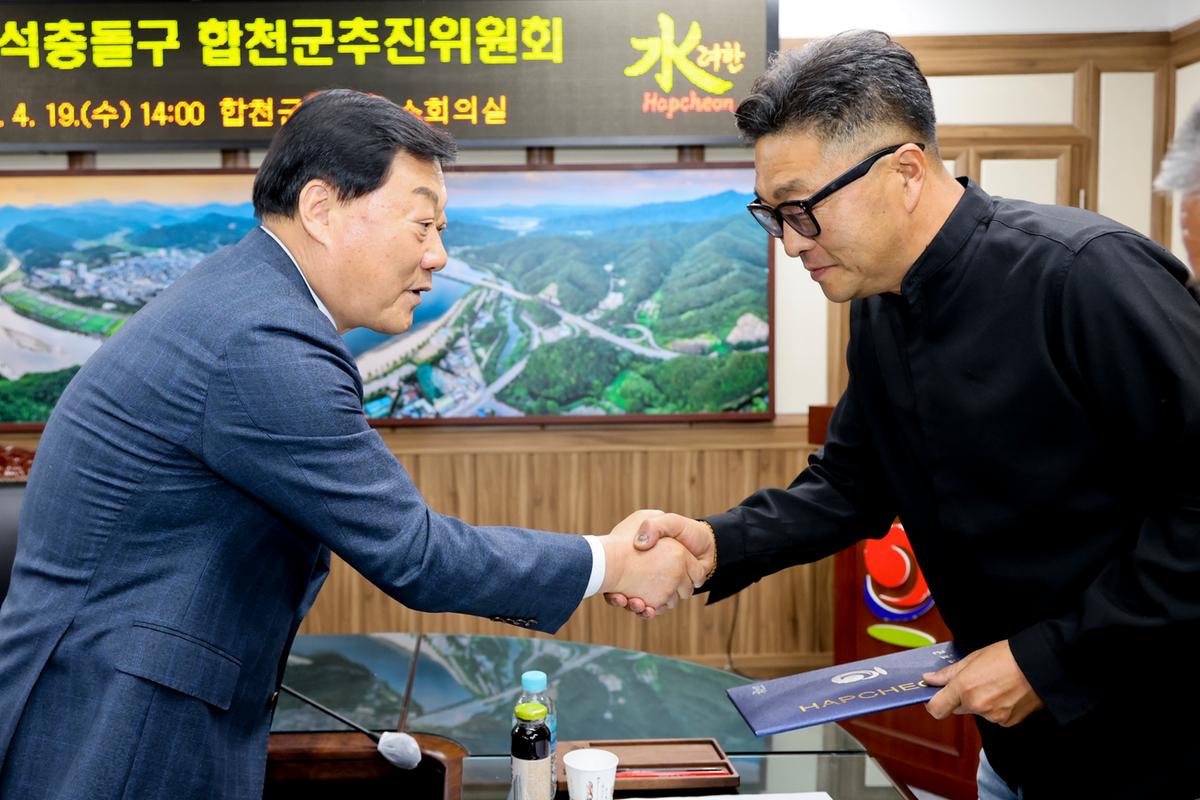 합천운석충돌구 합천군추진위원회 위촉식