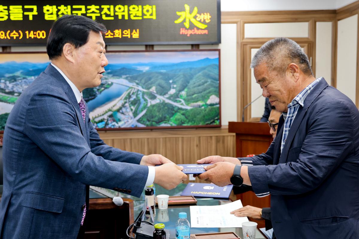 합천운석충돌구 합천군추진위원회 위촉식