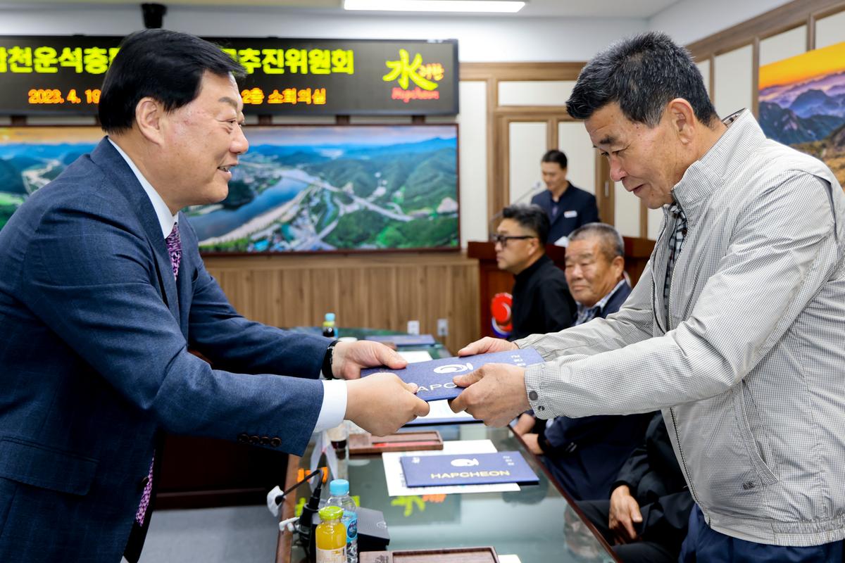 합천운석충돌구 합천군추진위원회 위촉식