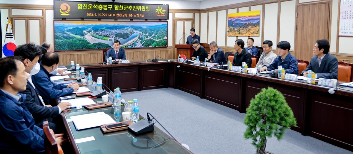 합천운석충돌구 합천군추진위원회 위촉식