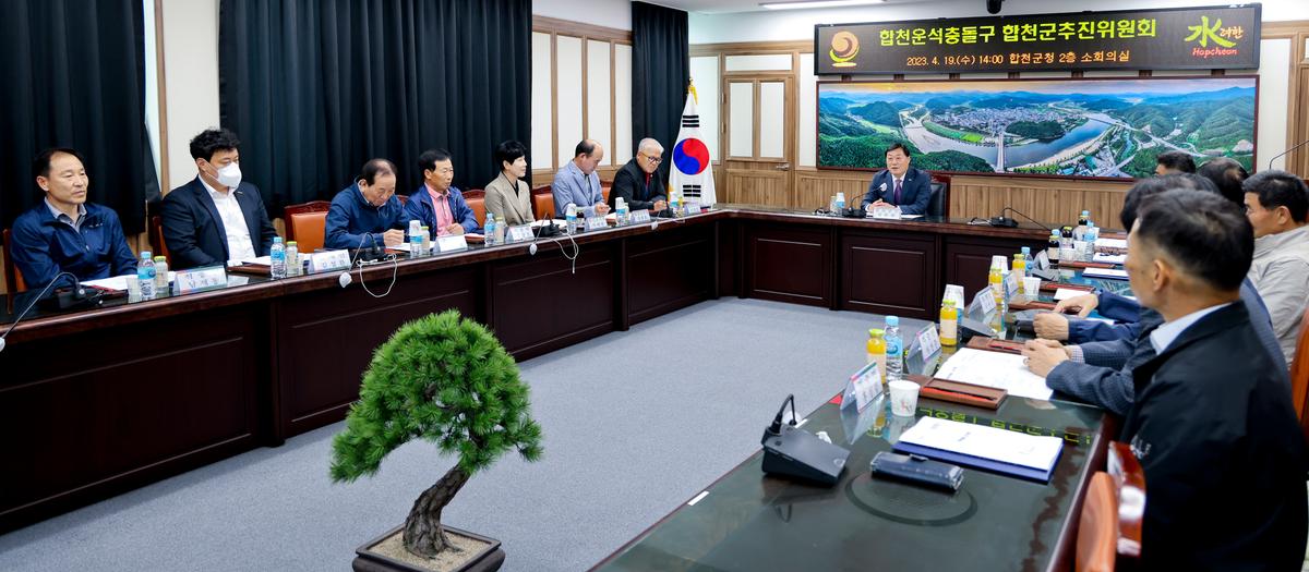 합천운석충돌구 합천군추진위원회 위촉식